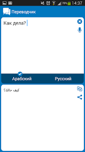 Arabic - Russian dictionary(圖7)-速報App