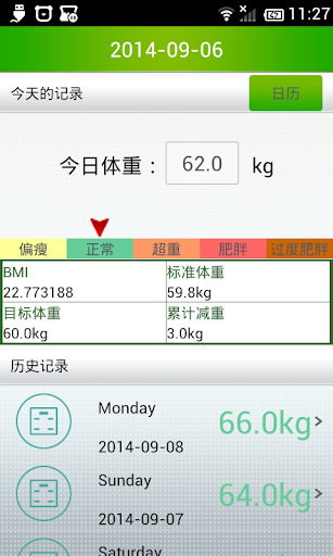 体重管家-减肥助手