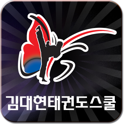 김대현태권도스쿨 LOGO-APP點子