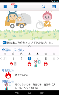 浦安市ごみ分別アプリ「クルなび」(圖7)-速報App