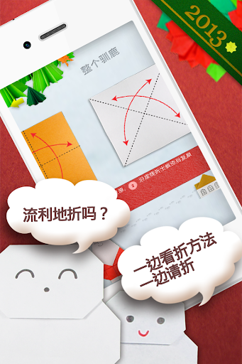 【免費教育App】圣诞折纸-APP點子