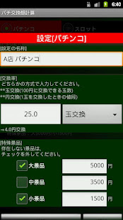 パチンコパチスロ交換額計算FREE(圖2)-速報App