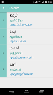 Baby Names - Islamic Names(圖4)-速報App