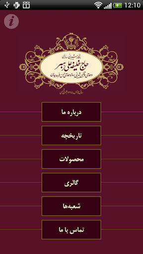 【免費購物App】Hajikhalifeh Ali Rahbar-APP點子