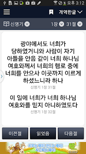 성경일독 성경 락 Screenshots 14