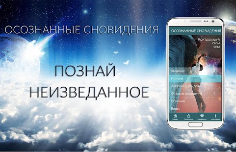 Осознанные сновидения Screenshots 0