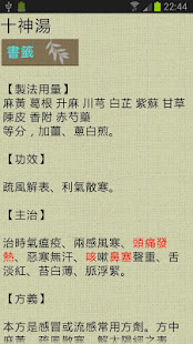 中醫生活-付費版(圖5)-速報App