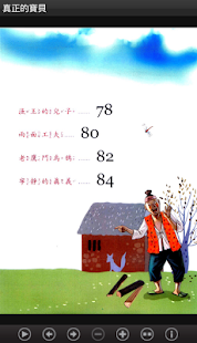 真正的寶貝 (L075 中華印經協會．台灣生命電視台)(圖7)-速報App
