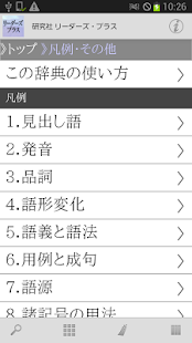 研究社 リーダーズ・プラス(圖8)-速報App
