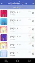 คณิตศาสตร์ ป.1 - ป.4  (ประถม) APK Download for Android