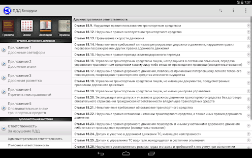 ПДД Беларуси Screenshots 2