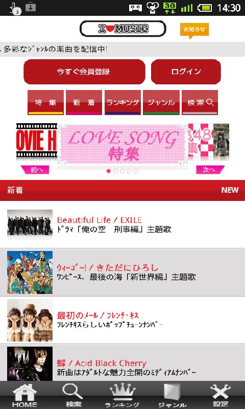 Android application IラブMUSIC screenshort
