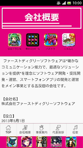 【免費商業App】FDS会社概要-APP點子