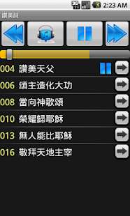真耶穌教會讚美詩(圖6)-速報App