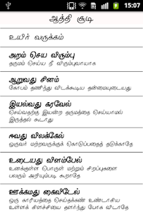 Lastest Senthamil Atichudi APK