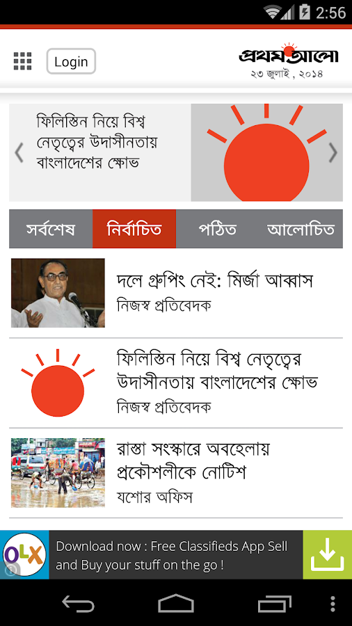 Prothom Alo | Most popular bangla daily newspaper