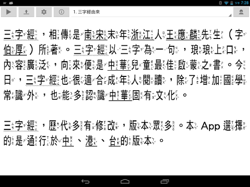 【免費生活App】簡單讀三字經-APP點子