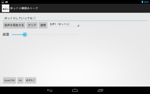 読み上げ「ゆっくり棒読みトーク」 Screen 2