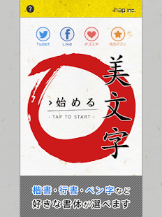  美文字- スクリーンショットのサムネイル  