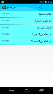 هل تعلم ‎(圖5)-速報App