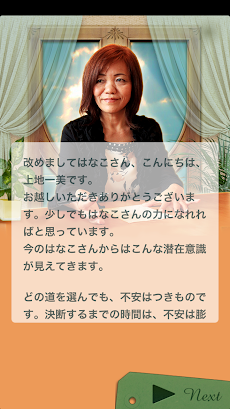 金運と幸福を呼ぶ開運メッセージ～上地一美の奇跡鑑定占いのおすすめ画像5