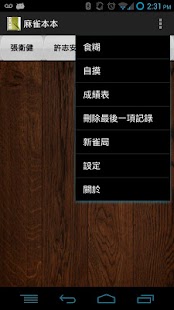 Free 麻雀本本 - 正宗香港麻雀記帳本 APK for Android