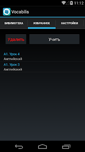 Vocabilis: Учим языки Screenshots 12