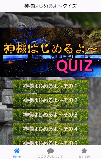 【免費娛樂App】クイズfor神様はじめました　花とゆめ連載中のテレビアニメ-APP點子