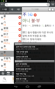 고려대 중한중 사전 Screenshots 4