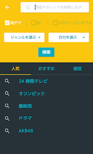 テレビ局公認!タレント出演情報満載-Gガイド番組表(ドコモ) Screenshots 4 テレビ局公認!タレント出演情報満載-Gガイド番組表(ドコモ) Screenshots 4