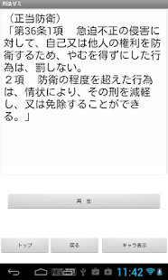 刑法ゼミ体験版(圖3)-速報App
