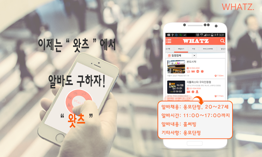 【免費通訊App】왓츠(무료통화, 오픈마켓)-APP點子