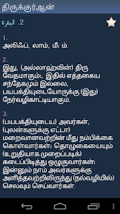 திருக்குர்ஆன் Quran in Tamil(圖3)-速報App