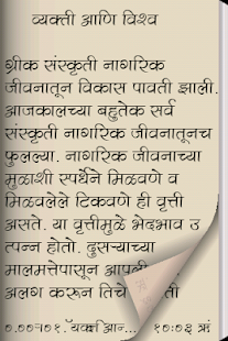 Sadhna by Sane Guruji Marathi(圖2)-速報App