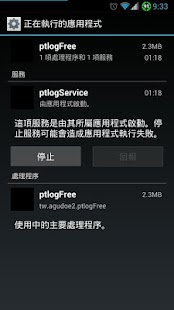 Lastest ptlogFree APK for Android