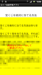 ロト７当選予想アプリ｜loto7高額当選完全攻略ろと7(圖6)-速報App