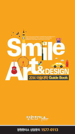 영원한미소 Guide Book