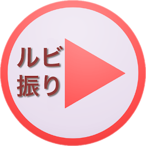 Download Furigana Google Play softwares - aH6iEO0lx0y9 