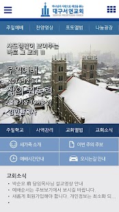 Free 대구서현교회 APK for Android