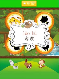 巧虎识动物 Screenshots 2
