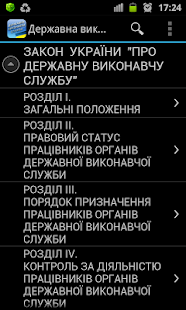 Державна виконавча служба(圖2)-速報App