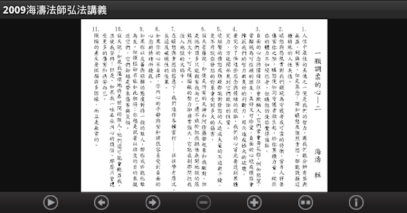2009 海濤法師弘法講義（中華印經協會．台灣生命電視台）(圖3)-速報App
