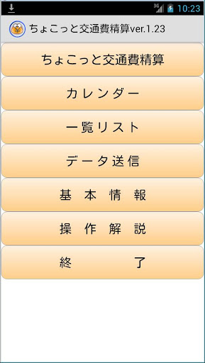 ちょこっと小口現金