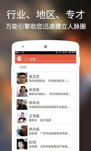 【免費商業App】人和網-人脈成就事業-APP點子