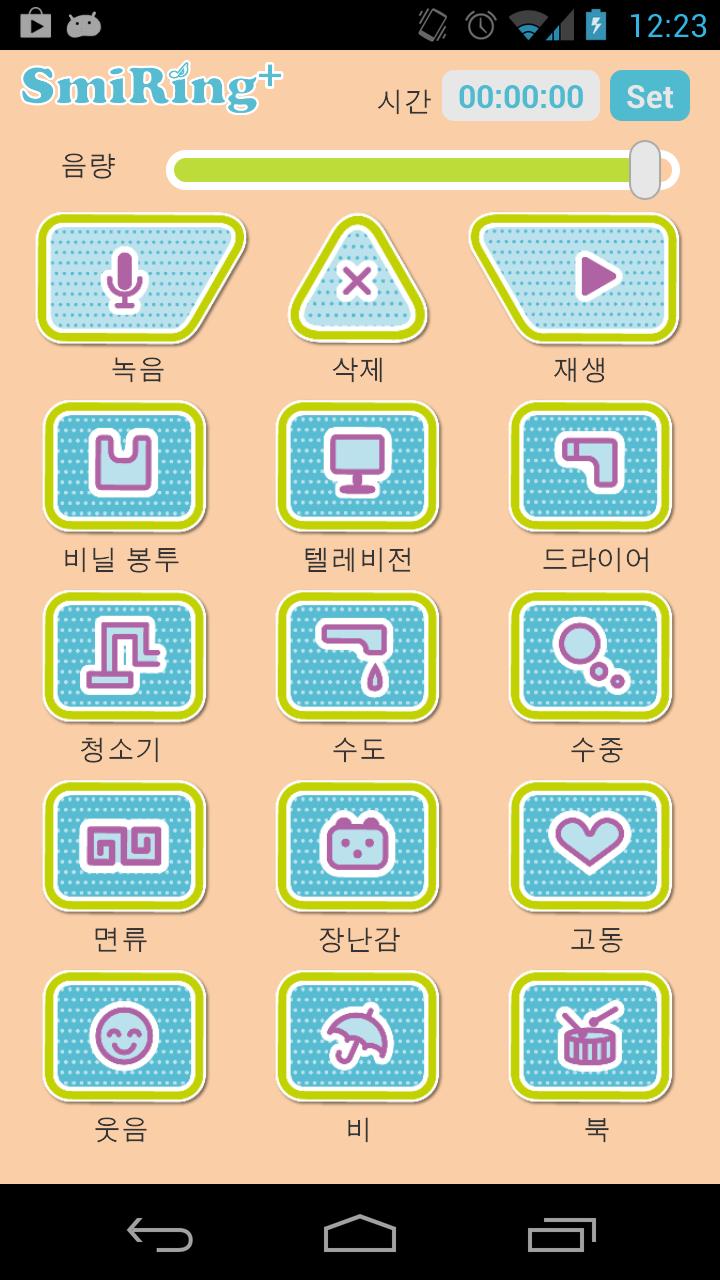 SmiRing+ - baby stops crying - Screen 3
