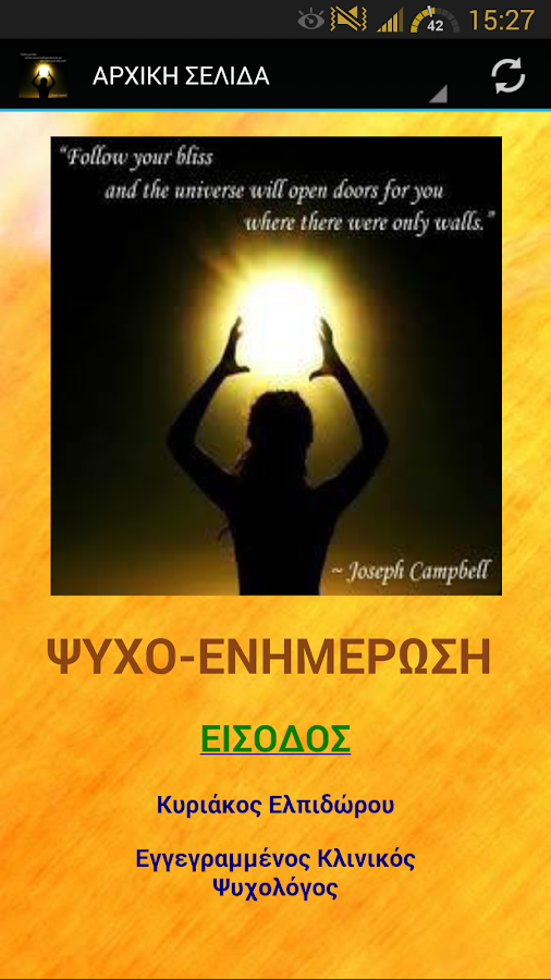ΨΥΧΟ-ΕΝΗΜΕΡΩΣΗ - screenshot