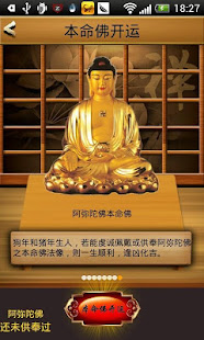 十二生肖開運本命佛-手機祈福轉運保平安(圖2)-速報App