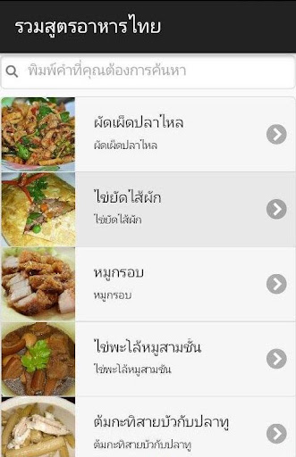 รวมสูตรอาหารไทย