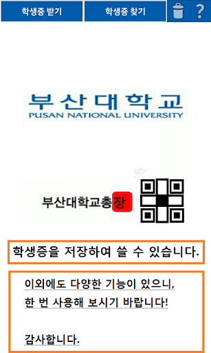 【免費教育App】부산대학교 종합, PNUNU(학식,좌석,알림,지도 등)-APP點子