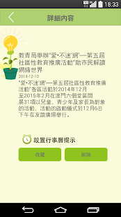 澳門校信通 mSchool(圖3)-速報App